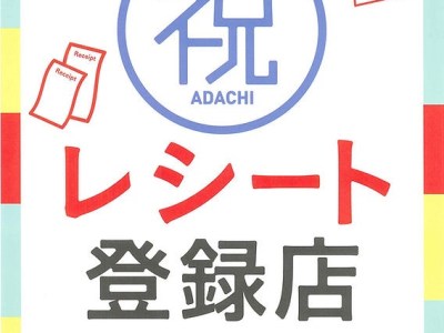 レシートde商品券キャンペーン